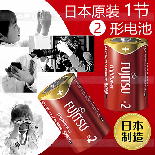 高性能碱性电池富士通
