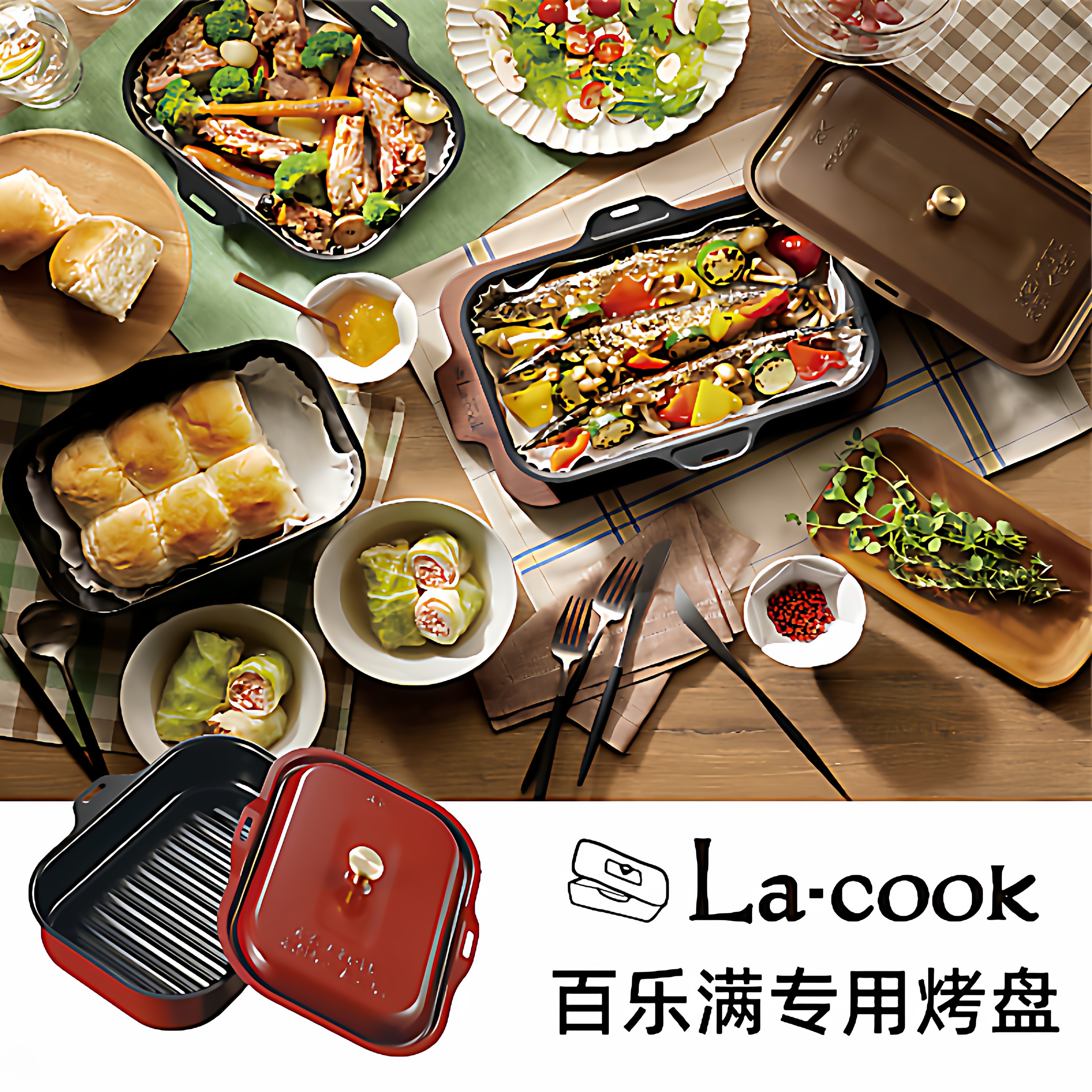 日本原装进口百乐满烤盘Lacook烤锅日式燃气烤箱灶大号深锅明火烤