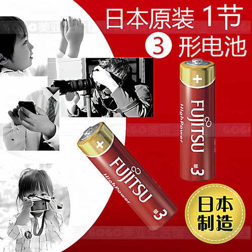 日本进口富士通FUJITS干电池