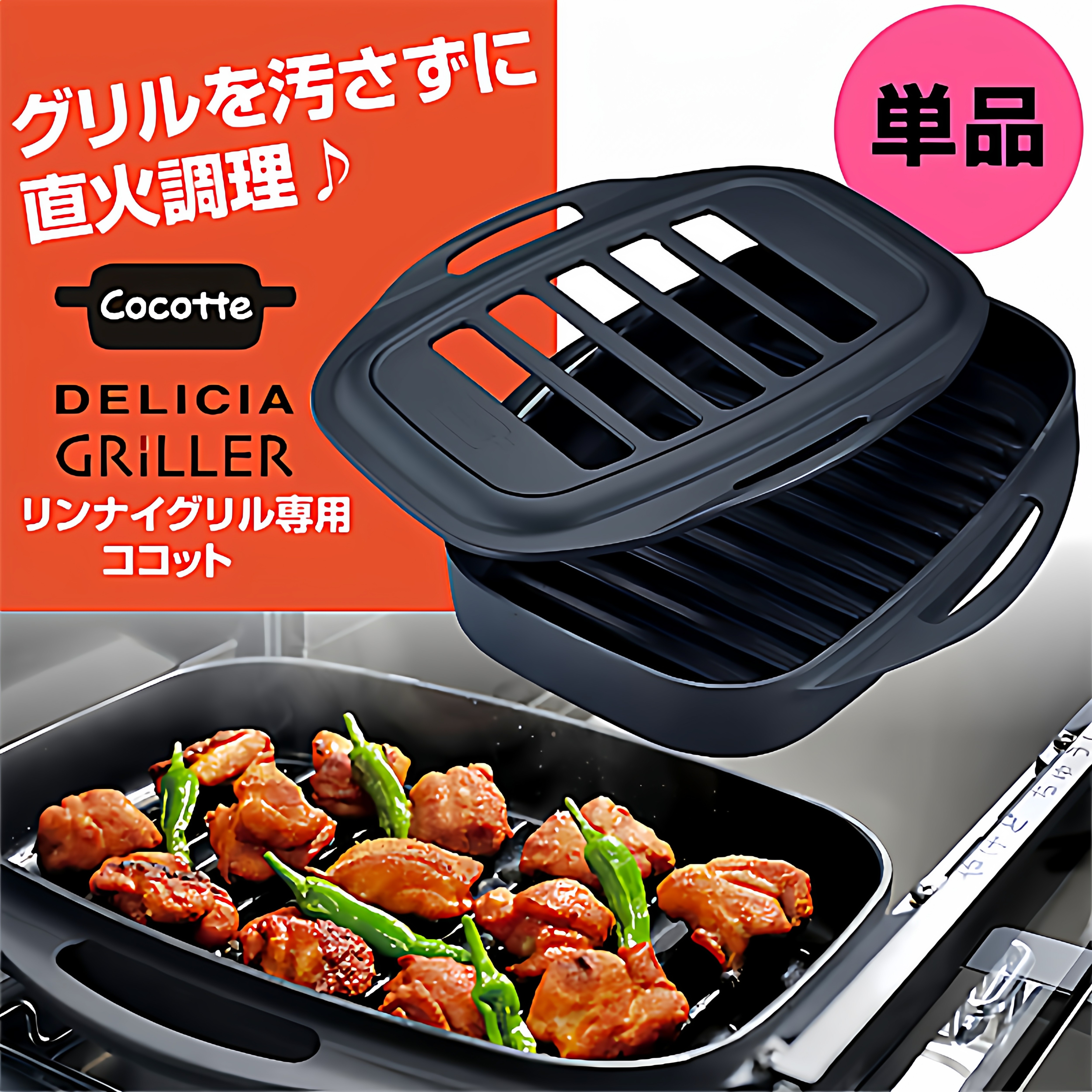 日本原装Rinnai林内DELICIA GRILLER智能烤箱燃气灶具专用烧烤盘