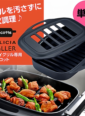 日本原装Rinnai林内DELICIA GRILLER智能烤箱燃气灶具专用烧烤盘