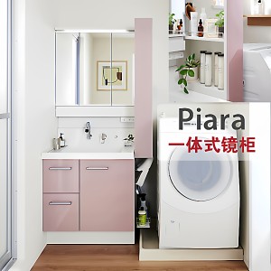 日本骊住伊奈Piara浴室组合镜柜现化简约梳洗面盆洗衣机柜上下柜