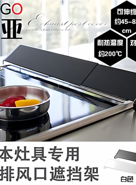 日本原装山崎实业燃气灶具油溅污染油渍掉落排气风口伸缩遮挡置物