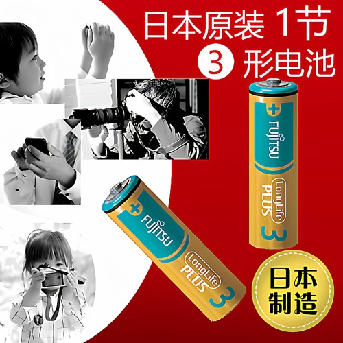 日本富士通常用遥控词典干电池