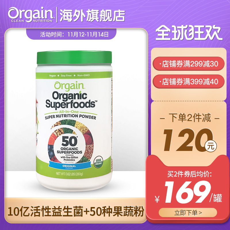 Orgain进口活性益生菌绿色素食物粉调理肠胃营养保健膳食280g