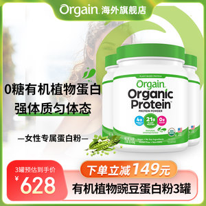 Orgain蛋白粉有机植物豌豆营养