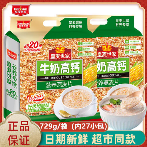 皇麦世家牛奶高钙燕麦片独立小包