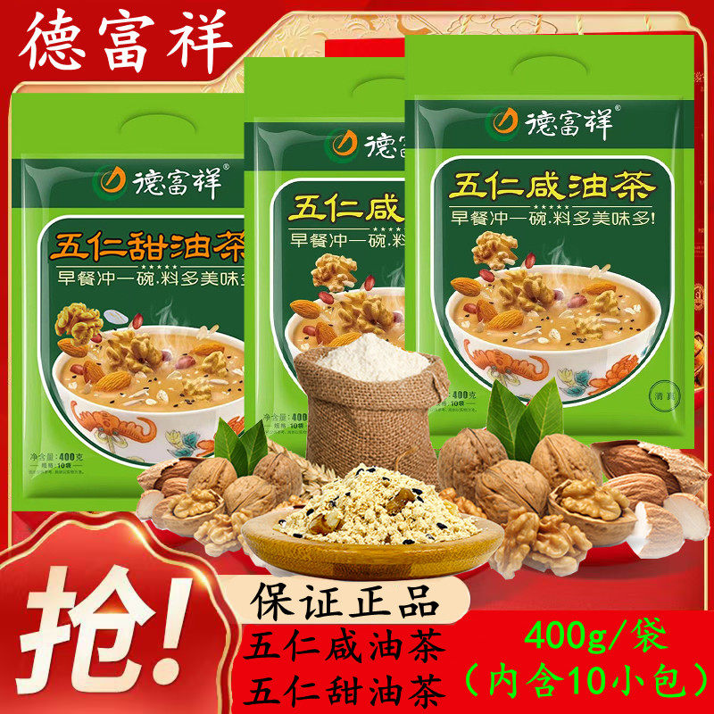 德富祥五仁咸油茶400g独立包清真西安特产细腻饱腹方便速食代餐粉