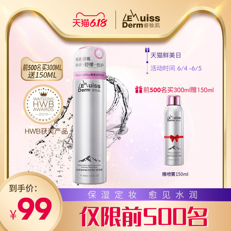 屈臣氏睿致肌补水喷雾女保湿夏季随身带面部清爽定妆爽肤水舒缓