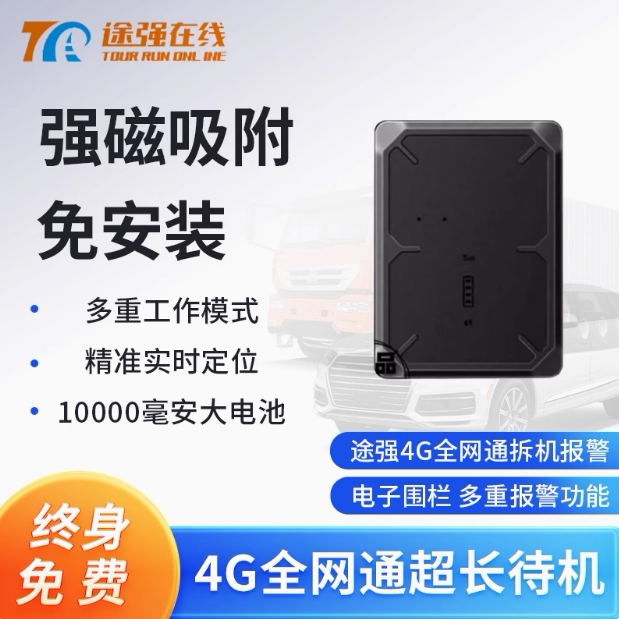 途强在线10000毫安电池带强磁北斗GPS定位器WIFI超长待机防盗抢