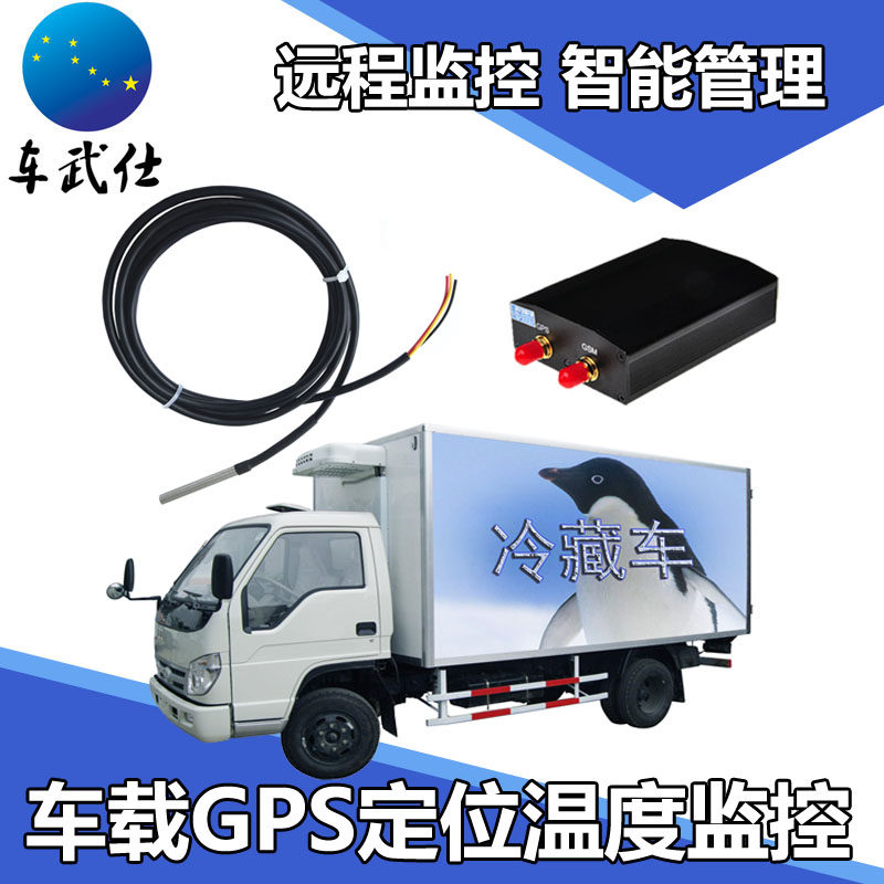 物流车定位监控远程电脑手机APP智能管理车辆位置及车厢温度