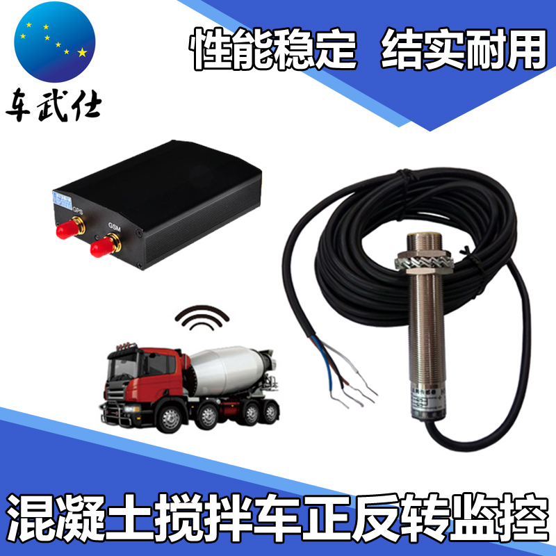 混凝土车辆正反转监控  搅拌车运输卸料管理偷料报警GPS远程监控