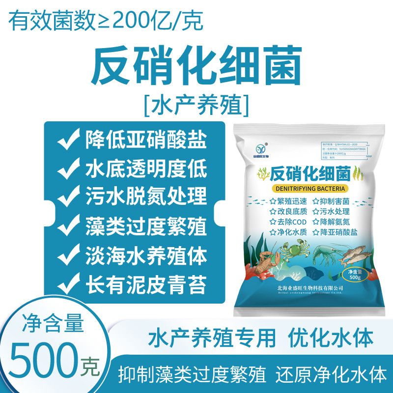 业盛旺反硝化细菌降解亚硝酸盐氨氮总氮水产养殖用生活污水废水