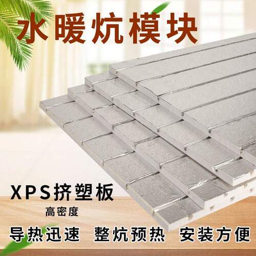 水暖炕模块水暖炕板全套地暖版挤塑板电热板连接暖气的水暖炕板