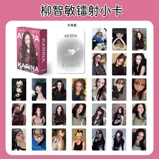 周边柚子KARINA柳智敏镭射小卡自印专辑lomo卡明信片ins风闪卡