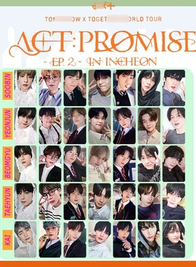 TXT演唱会WORLD TOUR ACT PROMISE组合卡秀彬SOOBIN崔然竣AEHYUN