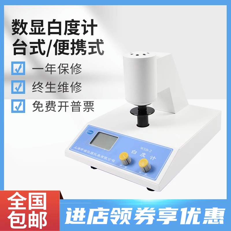 上海昕瑞便携式白度仪WSB-2