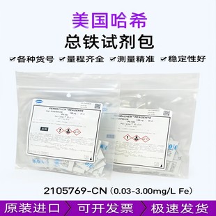 HACH美国哈希总铁试剂粉枕包2105769-CN 2608799 103769 230166