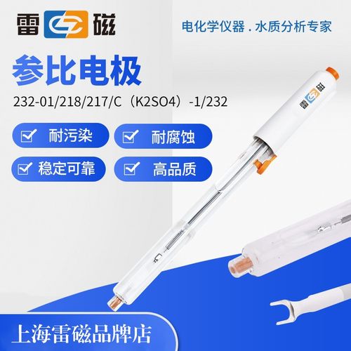 上海雷磁232-01甘汞217参比电极218单双盐桥硫酸亚汞6802实验室 - 封面