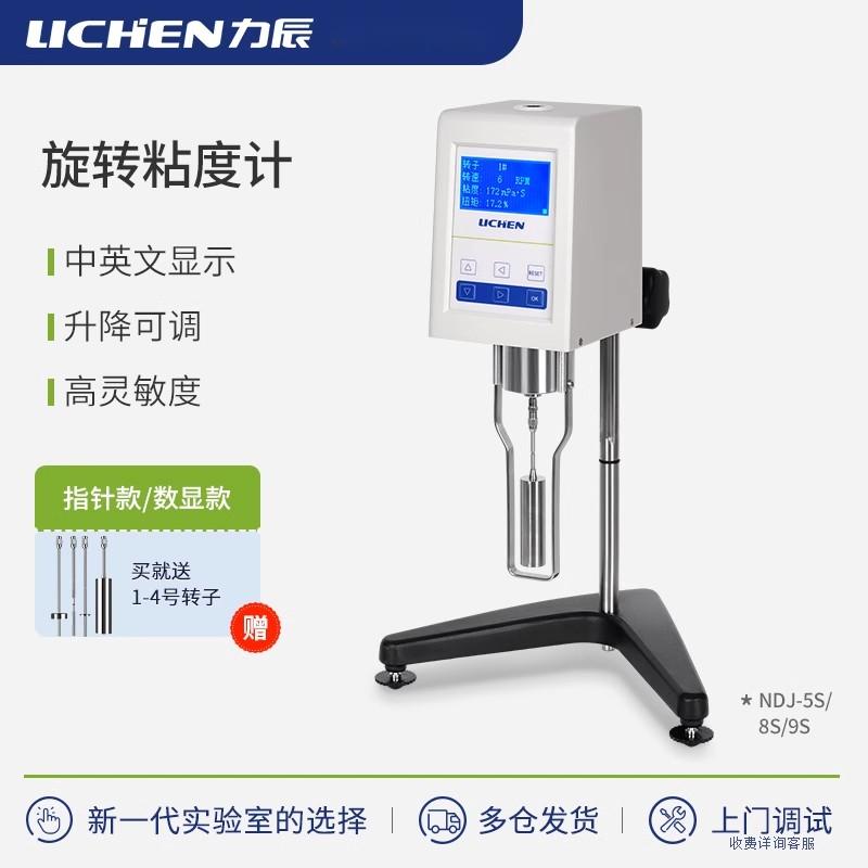 力辰科技旋转式粘度计ndj-1指针数显粘度计ndj-8s油漆黏度计转子