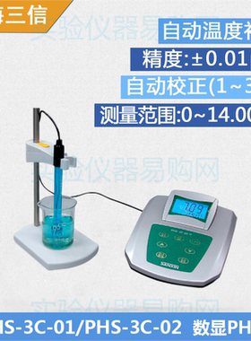 上海三信PHS-3D/PHS-3C-01/PHS-2C实验室台式pH酸度计电导率仪