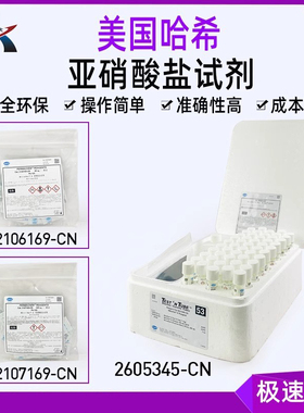HACH美国哈希亚硝酸盐试剂粉枕包硝氮2605345-CN 2106169 2107169