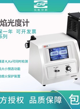 上海精科/上分火焰光度计FP6410FP640 6400A FP6431 FP6450实验室