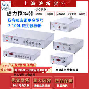 上海梅颖浦84-1磁力搅拌器84-1A四联六工位多位实验90-1数显h03-a