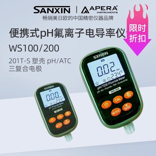 上海新款三信WS100便携式氟离子浓度计F501S201TS电极10标液