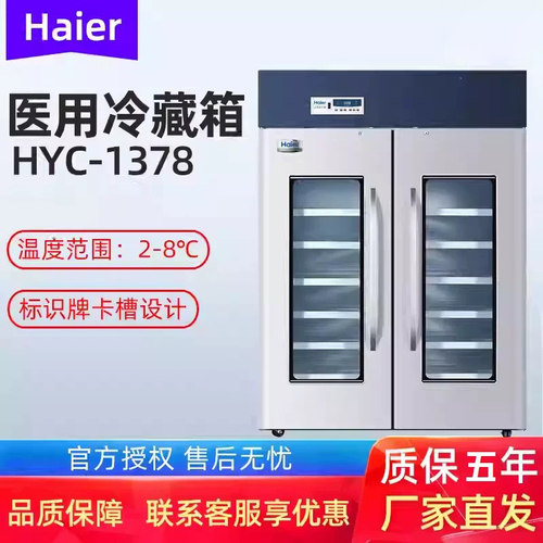 海尔医用冷藏冷冻箱冰箱冰柜