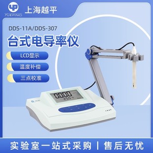 电导率仪电导率计 上海越平 DDS 11A 307液晶屏数显台式