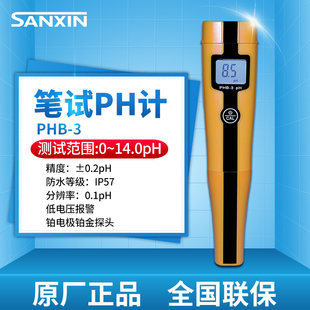 上海三信 PHB-3便携式测试笔pH酸度计/5021电导率仪201-G塑壳电极
