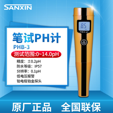 上海三信 PHB-3便携式测试笔pH酸度计/5021电导率仪201-G塑壳电极