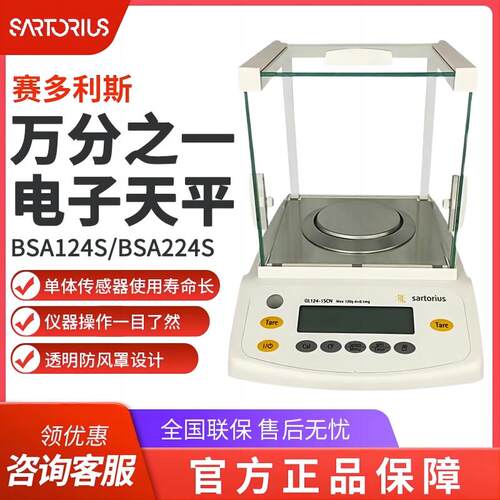 赛多利斯电子天平BSA124万分之一