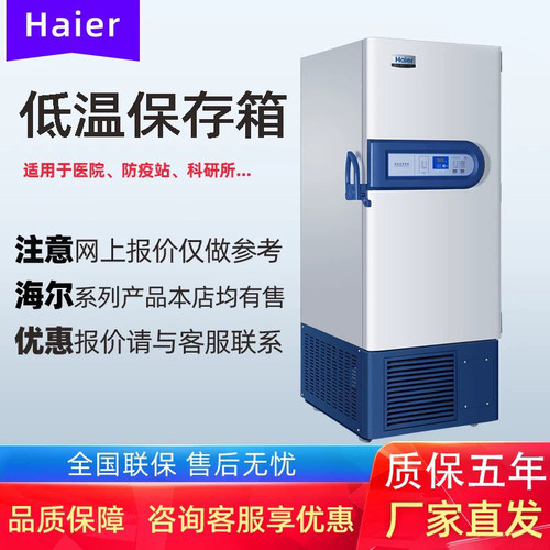 海尔医用冷藏冷冻箱冰箱冰柜