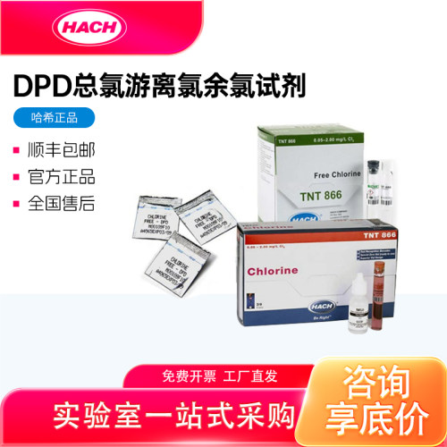 HACH哈希总余氯二氧化氯试剂仪器