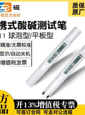上海雷磁PT-11酸碱测试笔酸度计PH仪笔试电导率仪PT-21水质测试笔