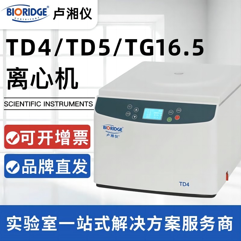 卢湘仪新款上市优质离TD4TD5TG165低速高速离PRP冷冻脂肪血清分离