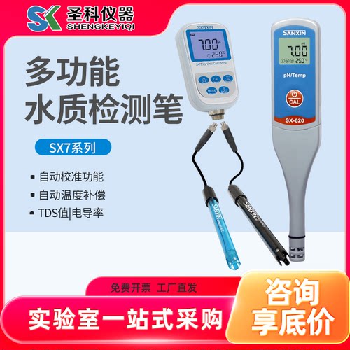 上海三信便携式PH计电导率仪ORP