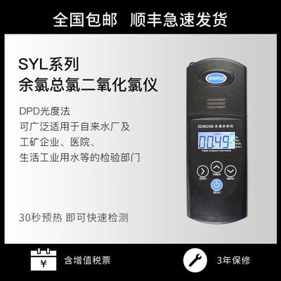 上海昕瑞SYL-1B便携式余氯测试仪