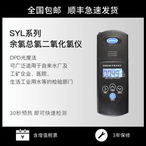 上海昕瑞SYL-1B便携式余氯测试仪