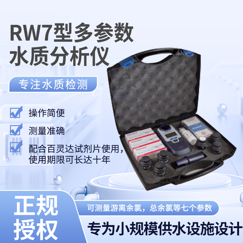 百灵达游泳池检测仪余氯DPD试剂