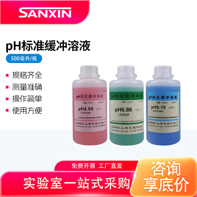 上海三信PH计通用溶液校准校正