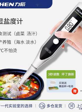 力辰数显电子盐度计厨房食品汤汁熟食卤水鱼缸咸度海水养殖测盐器