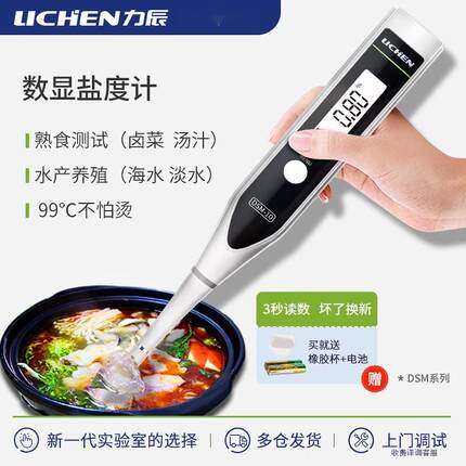 力辰数显电子盐度计厨房食品汤汁熟食卤水鱼缸咸度海水养殖测盐器