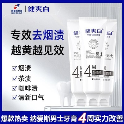 纳爱斯牙膏官方旗舰店正品 健爽白专效美白去渍薄荷清新口气牙渍