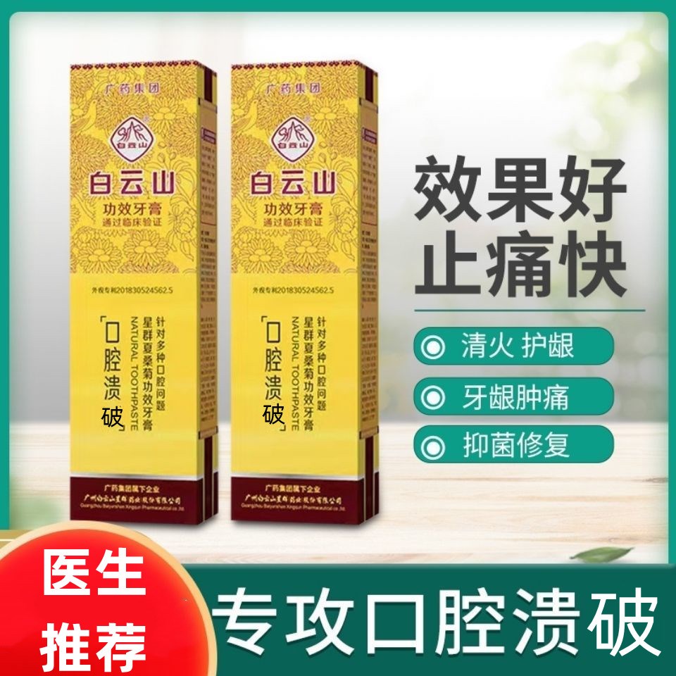达口腔溃破疡露牙龈出血肿痛牙膏