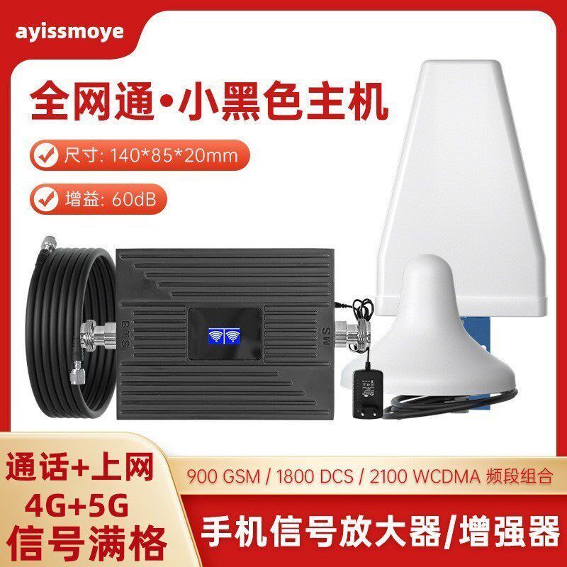全网通手机信号放大增强器家用5G地下室移动联通电信家用三网合一