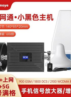 山区大功率手机信号增强器地下室5G基站室内移动联通电信三网通用