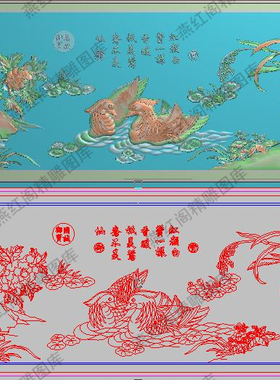 精雕图富贵鸳鸯大床靠背荷花灰度浮雕花鸟牡丹花百合背板1696x346